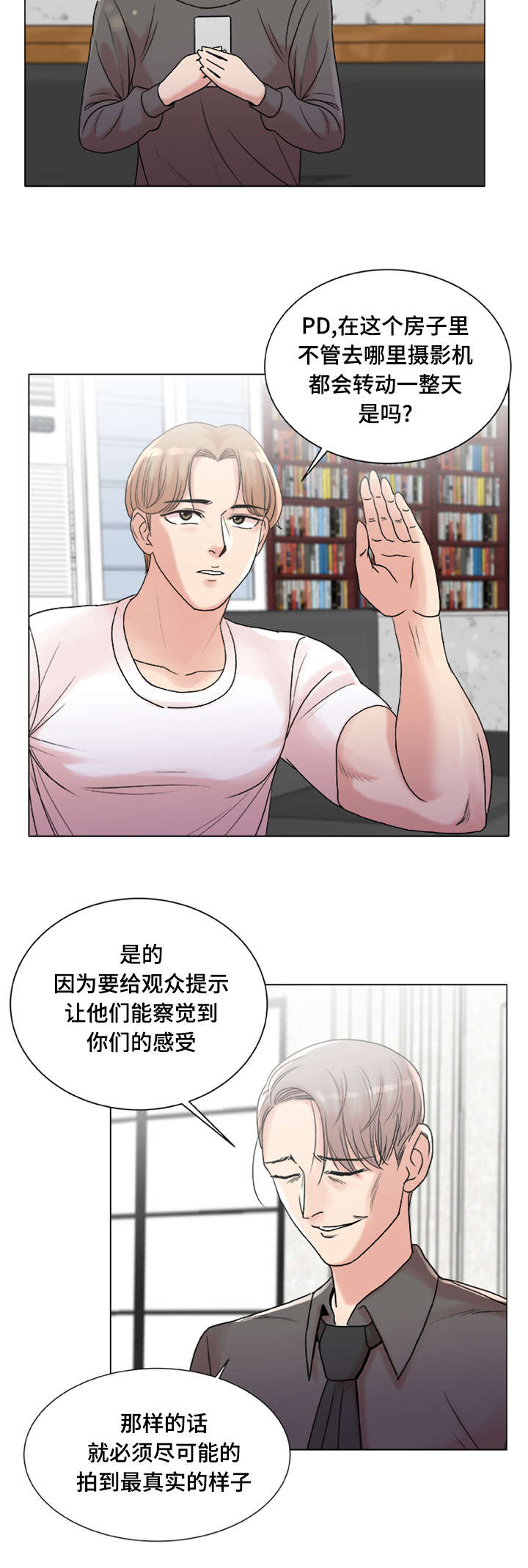 参选者们漫画,第5章：有魅力的人1图