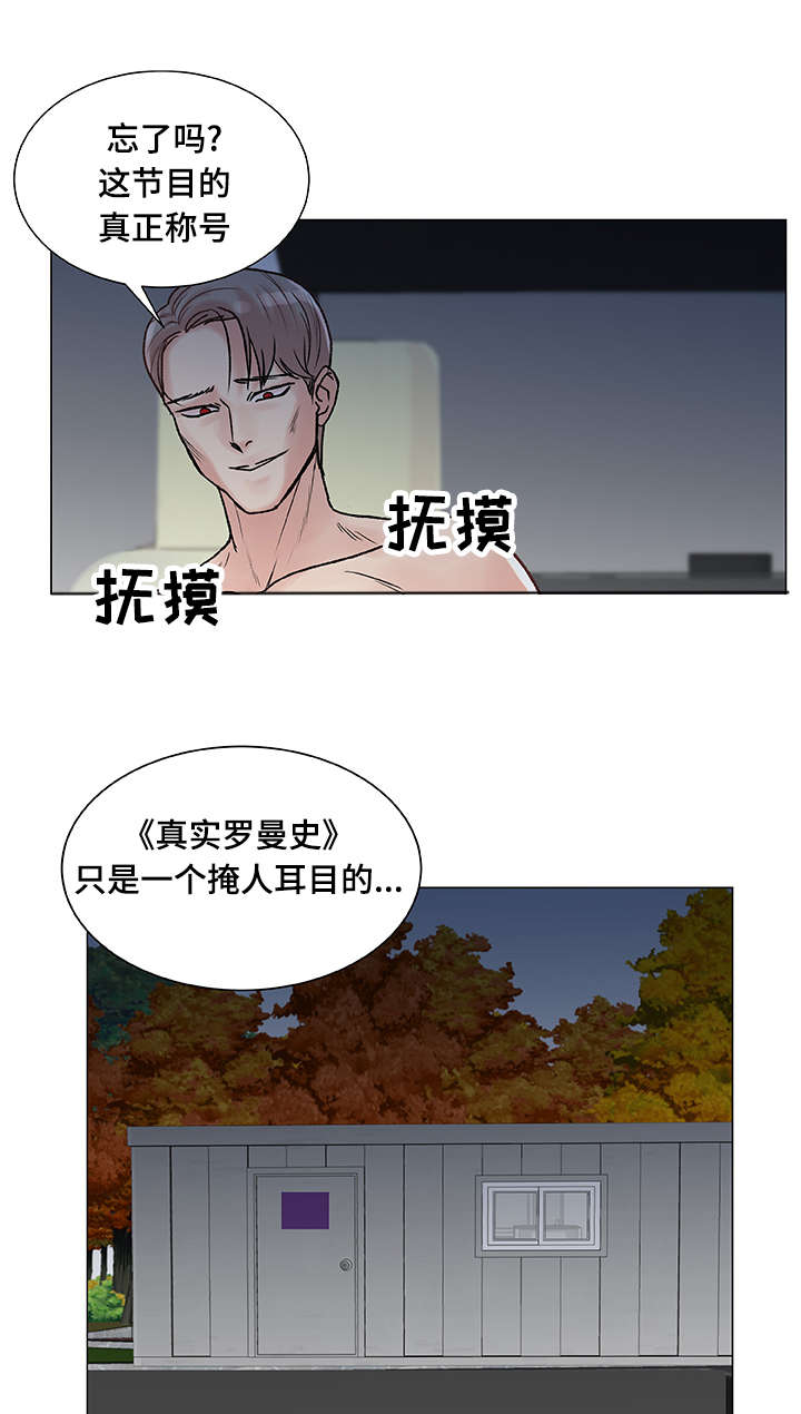 参选者们漫画,第6章：主播吴拉4图