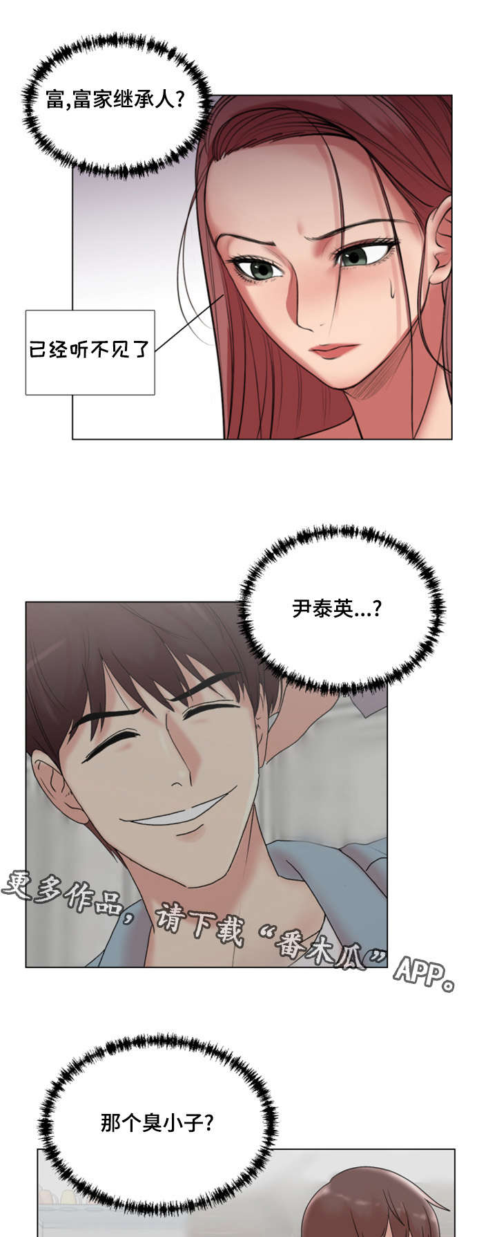 参选者们漫画,第34章：我也想参加4图