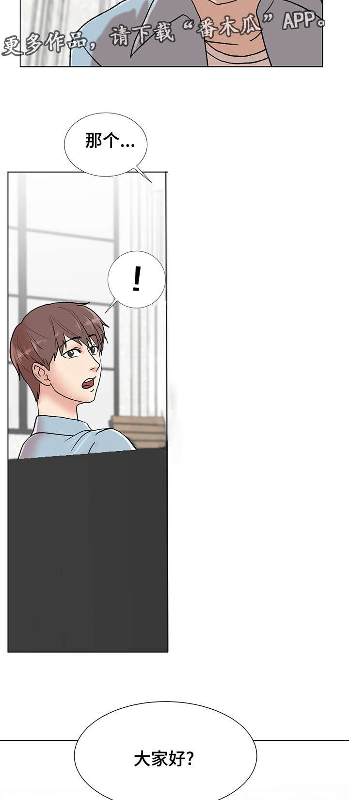 参选者们漫画,第9章：自我介绍2图