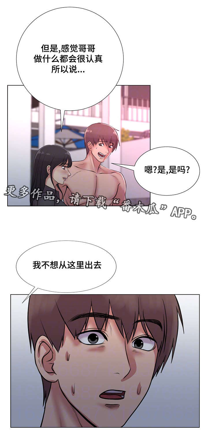 参选者们漫画,第40章：爱情之家最后任务2图