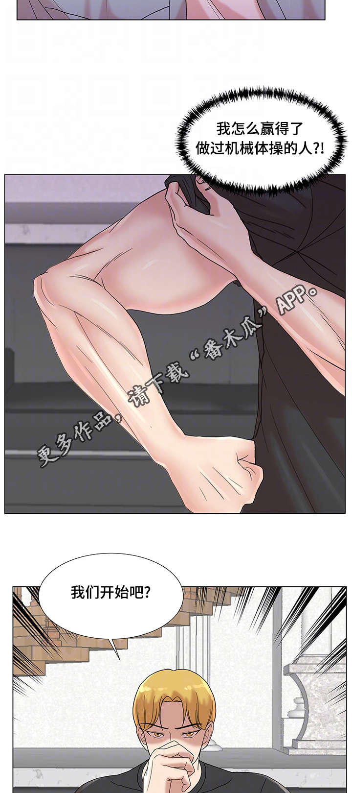 参选者们漫画,第10章：情侣瑜伽4图