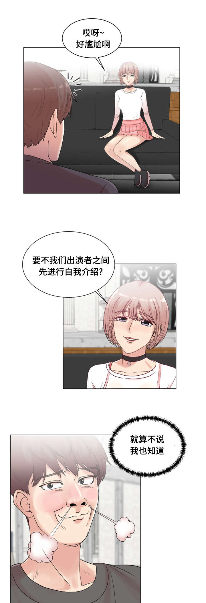 参选者们漫画,第5章：有魅力的人4图