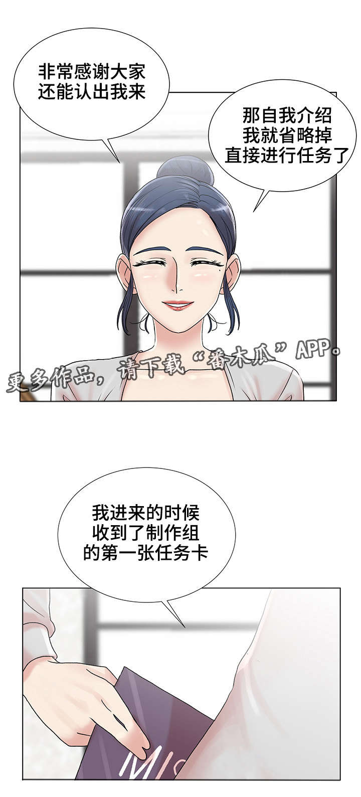参选者们漫画,第9章：自我介绍3图