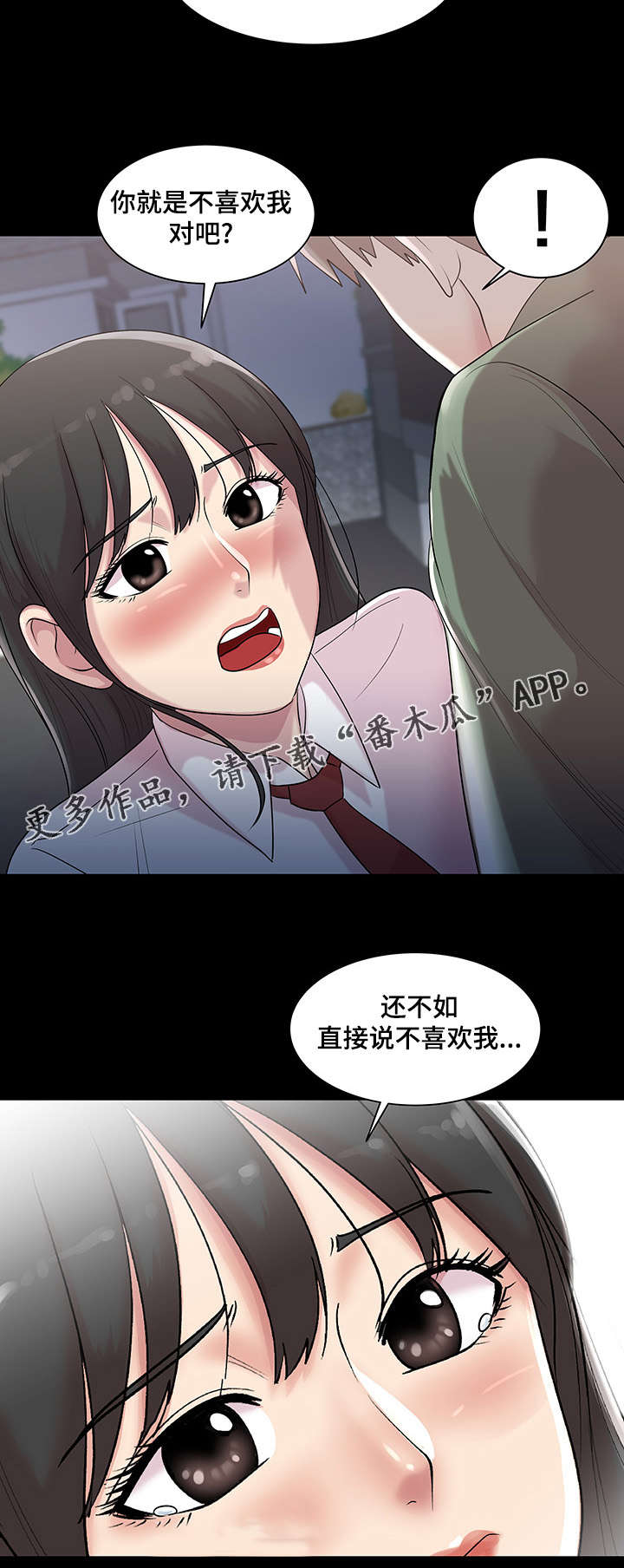 参选者们漫画,第19章：女人的眼泪3图