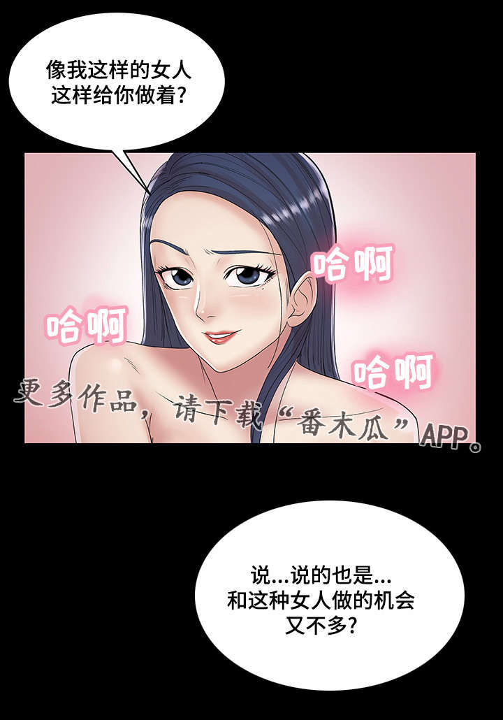 参选者们漫画,第24章：睡眠时间3图