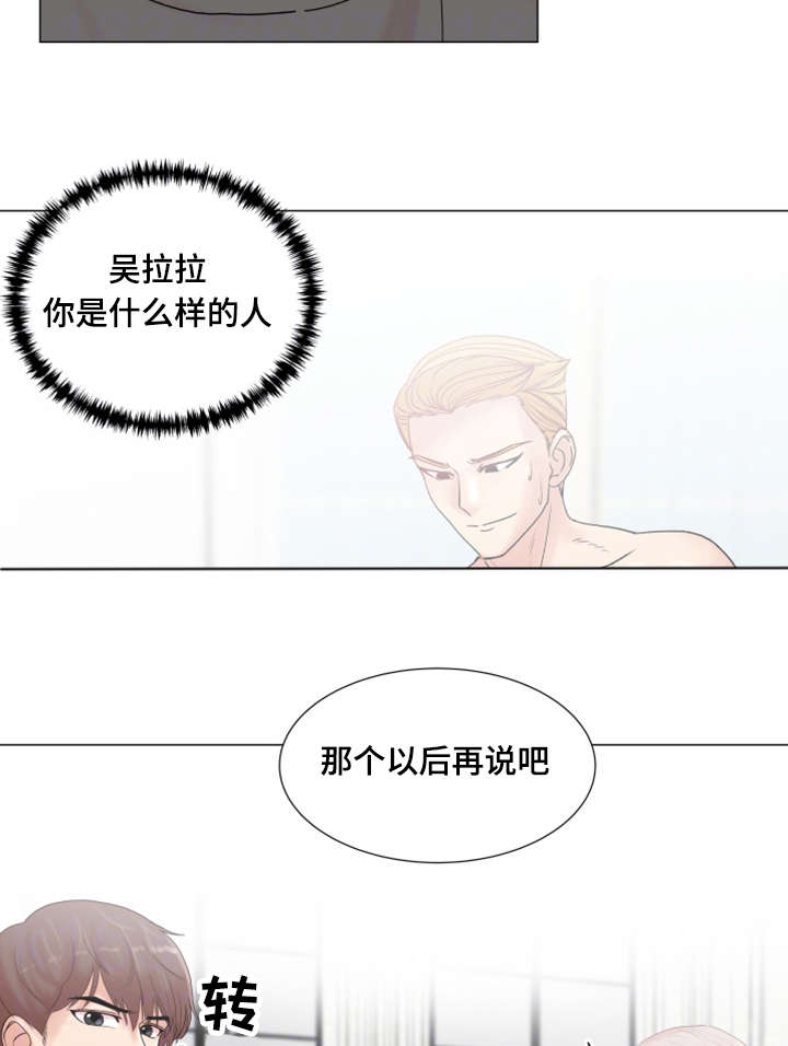 参选者们漫画,第5章：有魅力的人5图