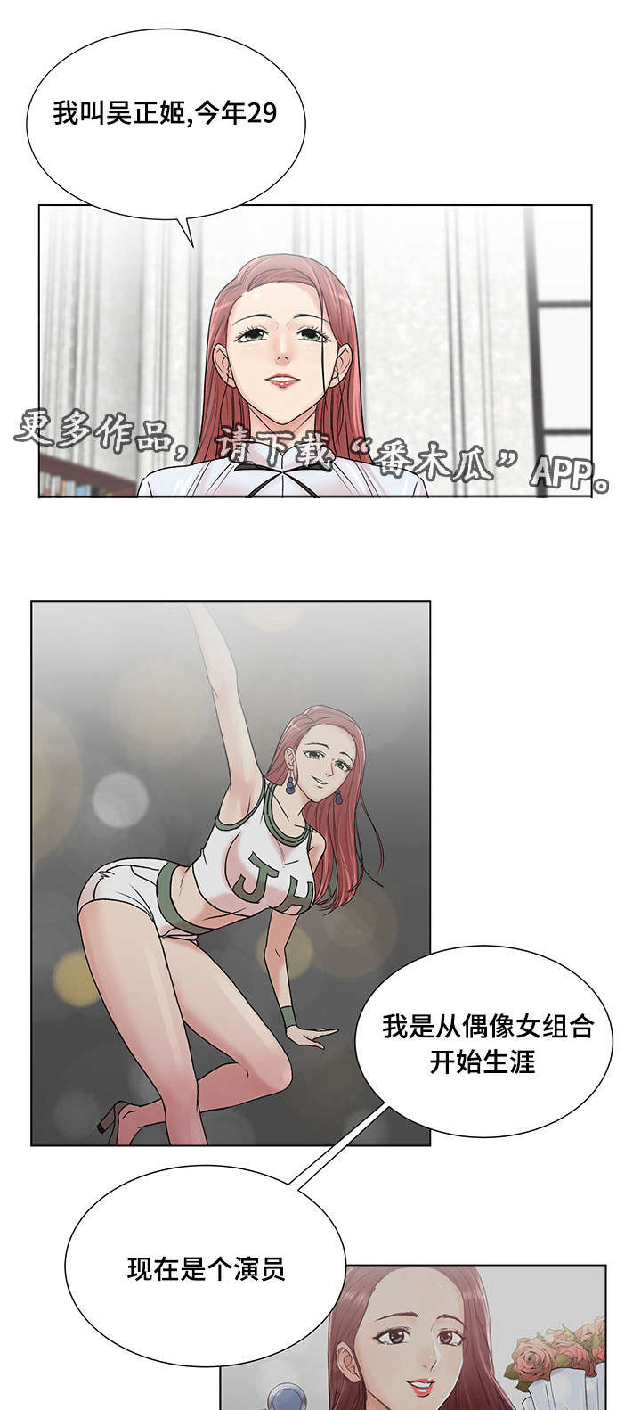 参选者们漫画,第8章：女参加的位置3图