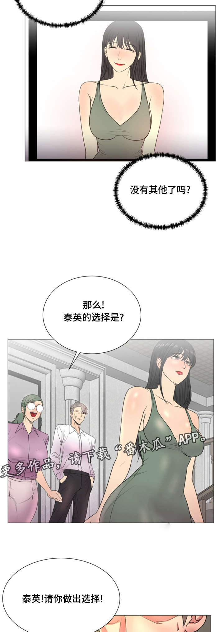 参选者们漫画,第45章：世界上的女人真的很多（完结）3图