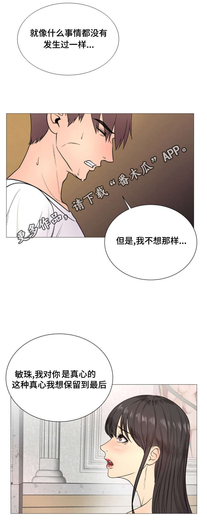 参选者们漫画,第45章：世界上的女人真的很多（完结）1图