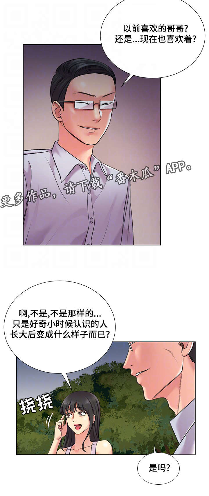 参选者们漫画,第38章：威胁4图