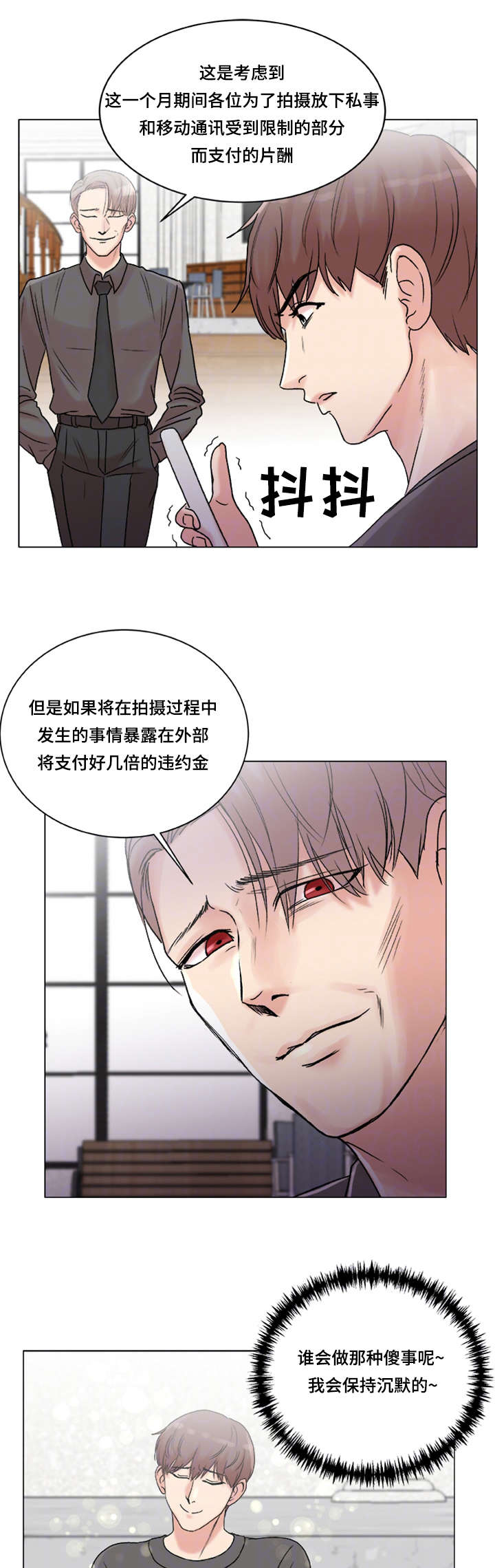参选者们漫画,第5章：有魅力的人5图