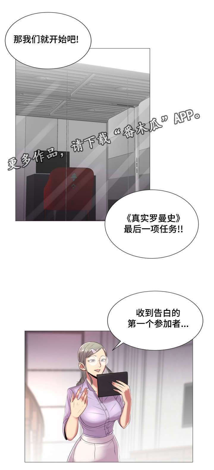 参选者们漫画,第43章：这是你真正的计划4图