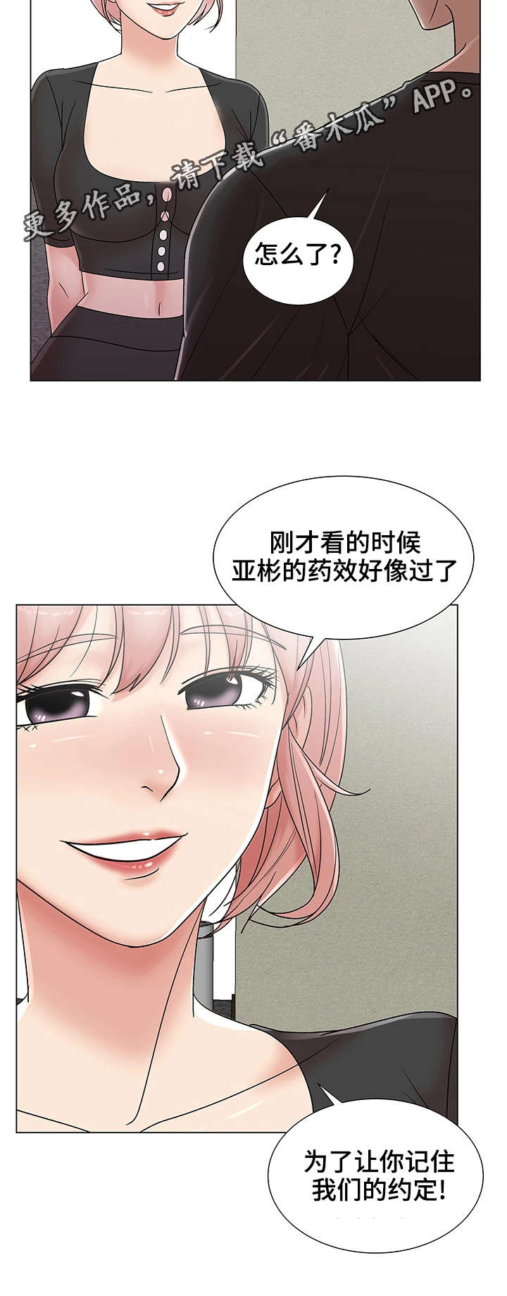 参选者们漫画,第14章：被诅咒的身体2图