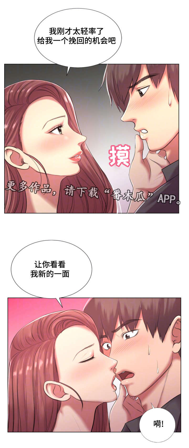 参选者们漫画,第36章：不要走4图