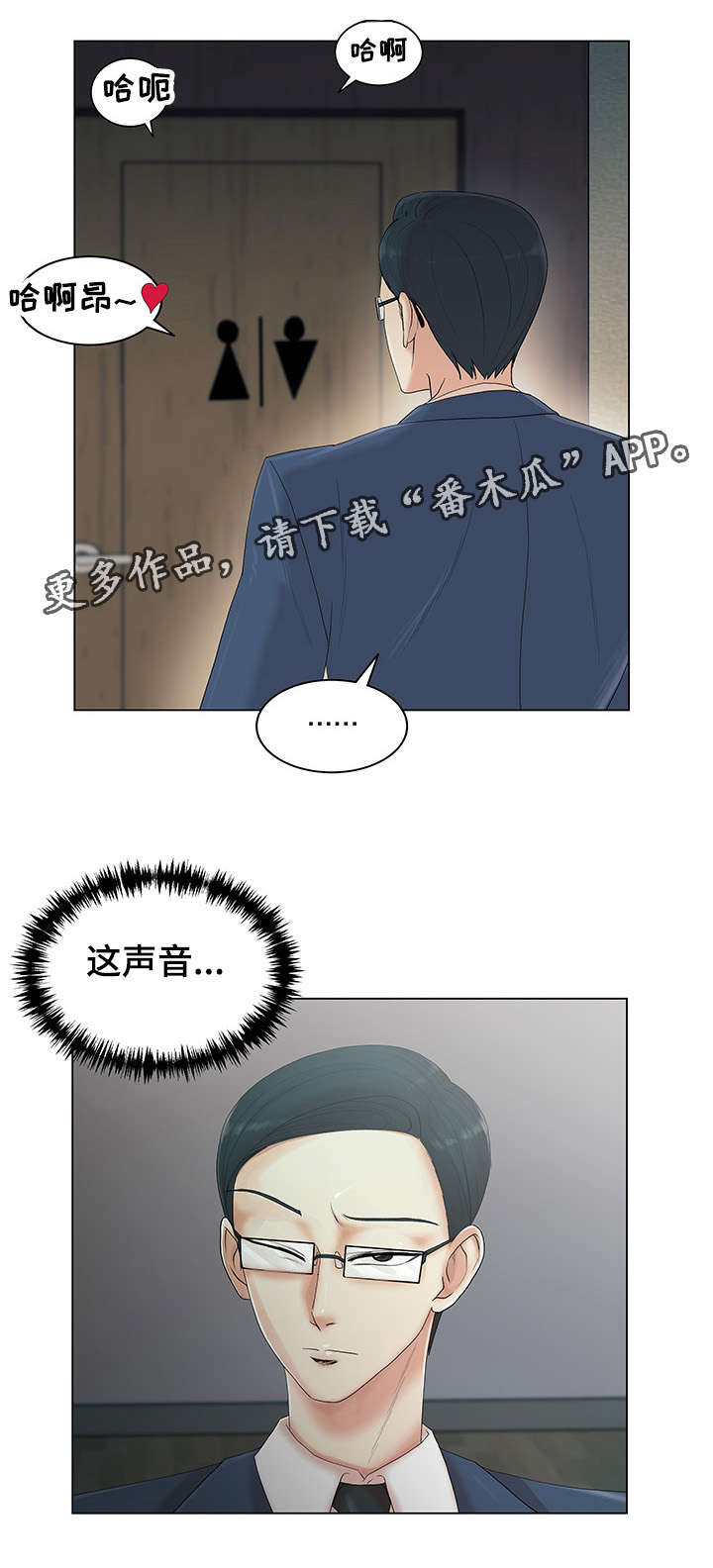 参选者们漫画,第16章：纪念偷拍2图