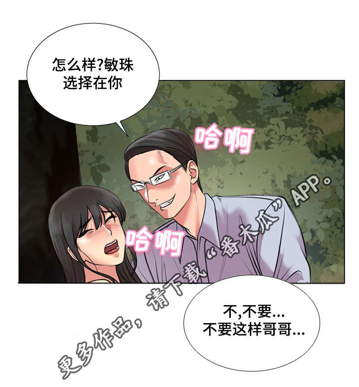 参选者们漫画,第38章：威胁4图