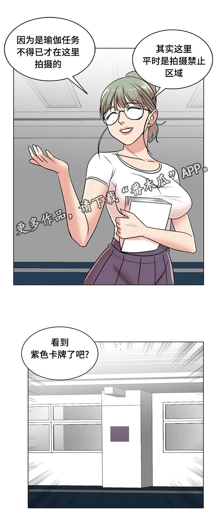 参选者们漫画,第12章：紫色卡牌2图