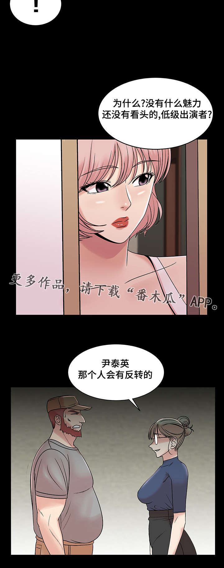 参选者们漫画,第29章：被套路了5图