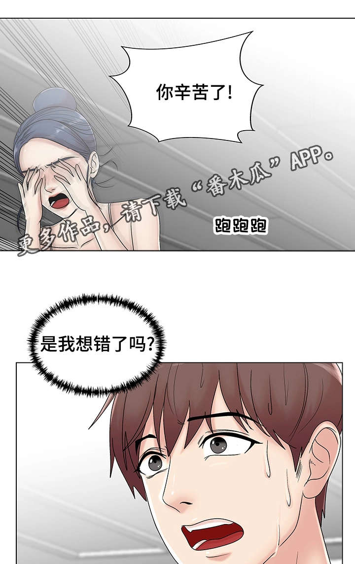 参选者们漫画,第13章：你辛苦了1图