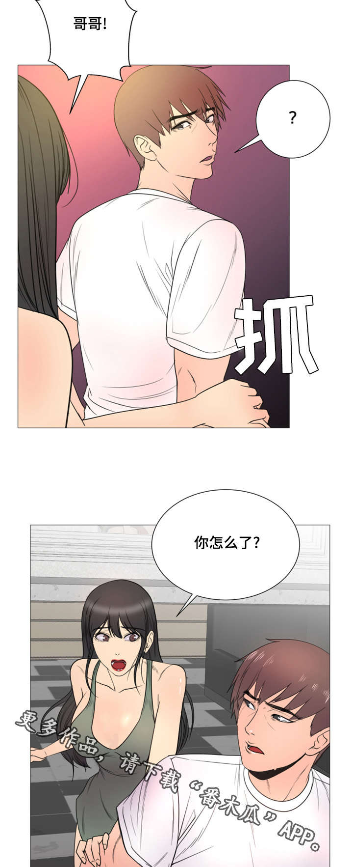 参选者们漫画,第45章：世界上的女人真的很多（完结）2图