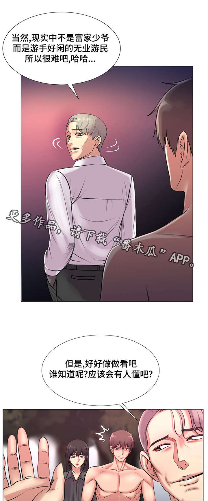 参选者们漫画,第39章：爱的条件3图