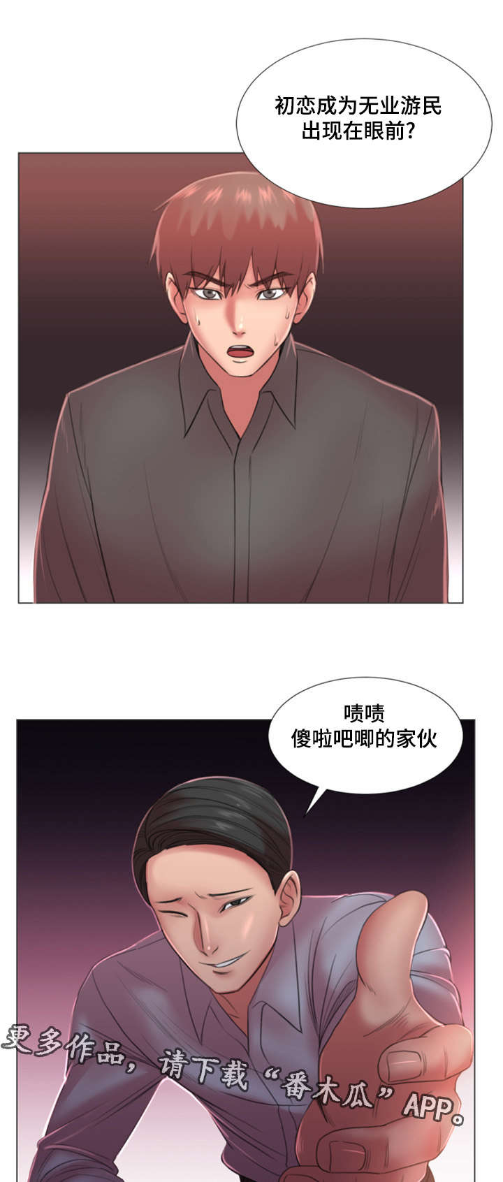 参选者们漫画,第35章：初恋1图