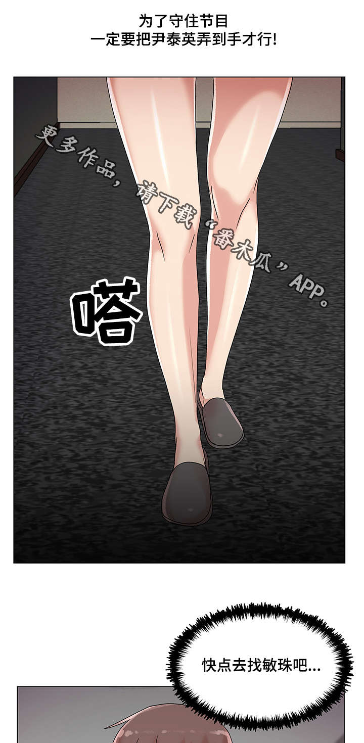 参选者们漫画,第27章：散步4图