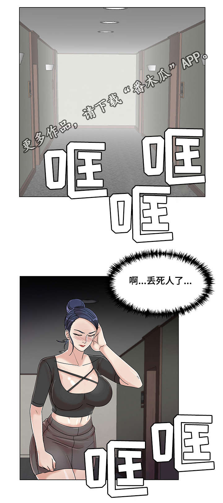参选者们漫画,第27章：散步1图