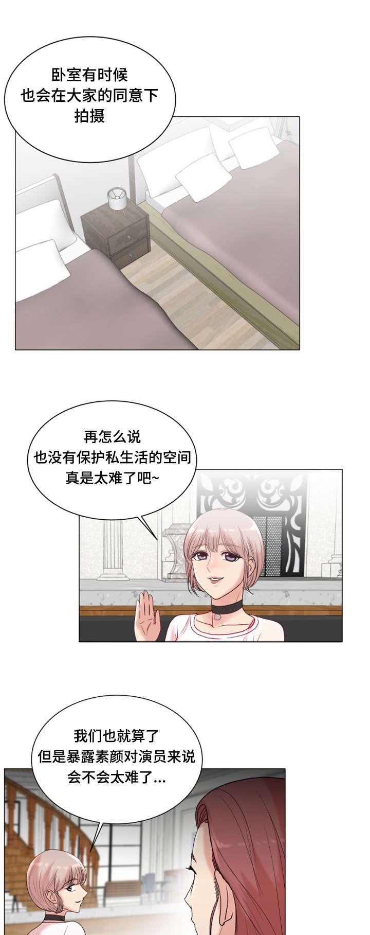 参选者们漫画,第5章：有魅力的人3图