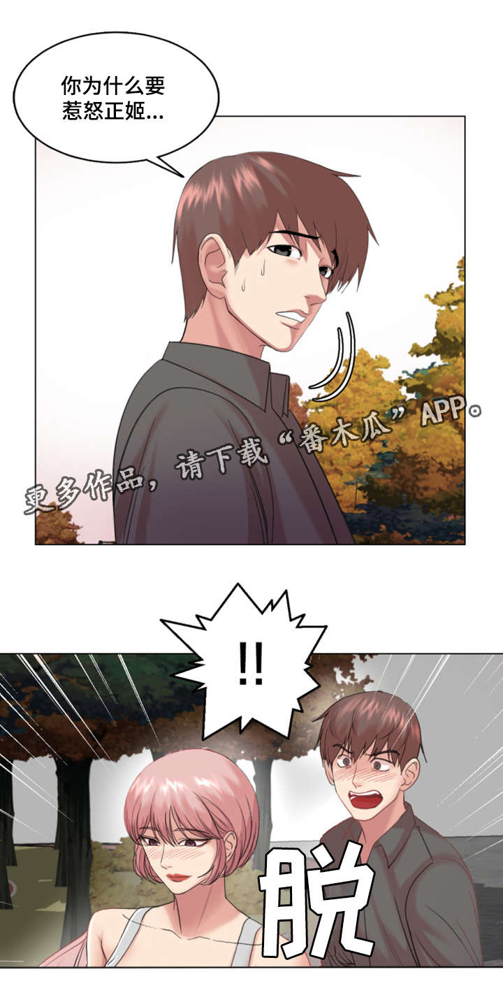 参选者们漫画,第30章：我会对你好的1图
