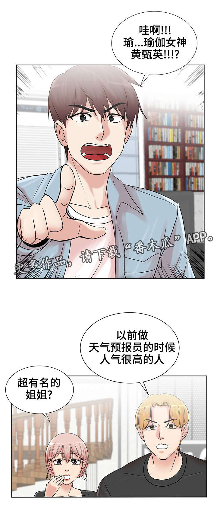 参选者们漫画,第9章：自我介绍4图