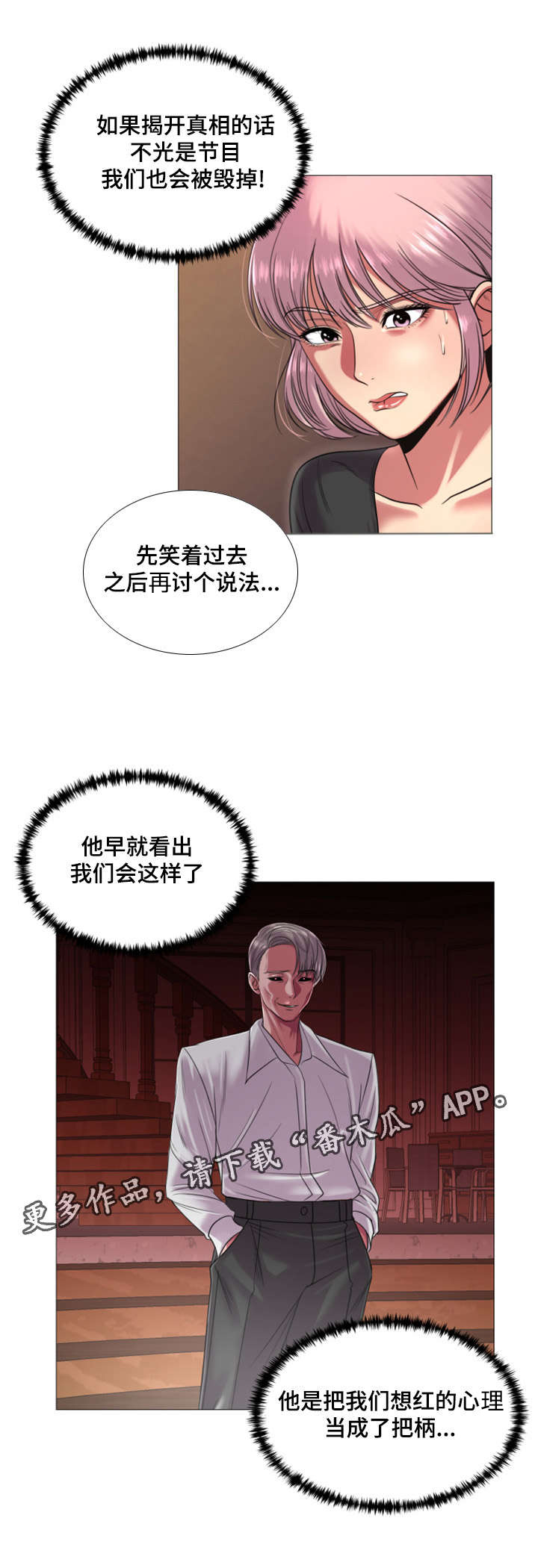 参选者们漫画,第44章：告白视频5图