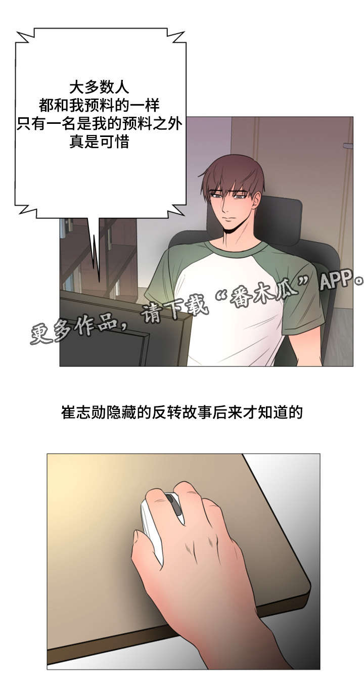 参选者们漫画,第45章：世界上的女人真的很多（完结）4图