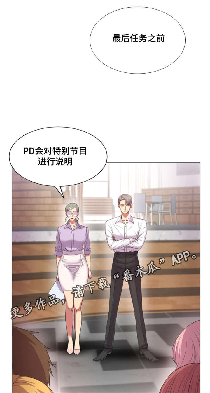 参选者们漫画,第42章：重新开始1图
