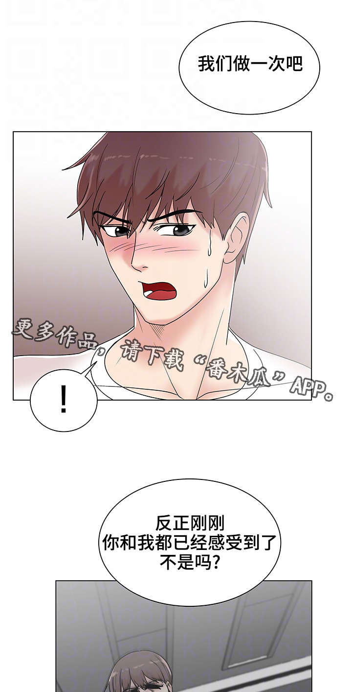 参选者们漫画,第15章：瑜伽女神5图