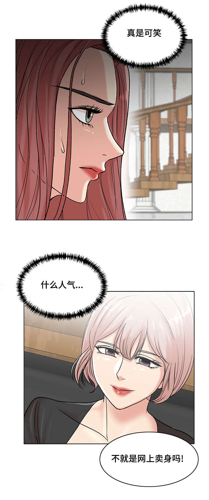 参选者们漫画,第8章：女参加的位置3图