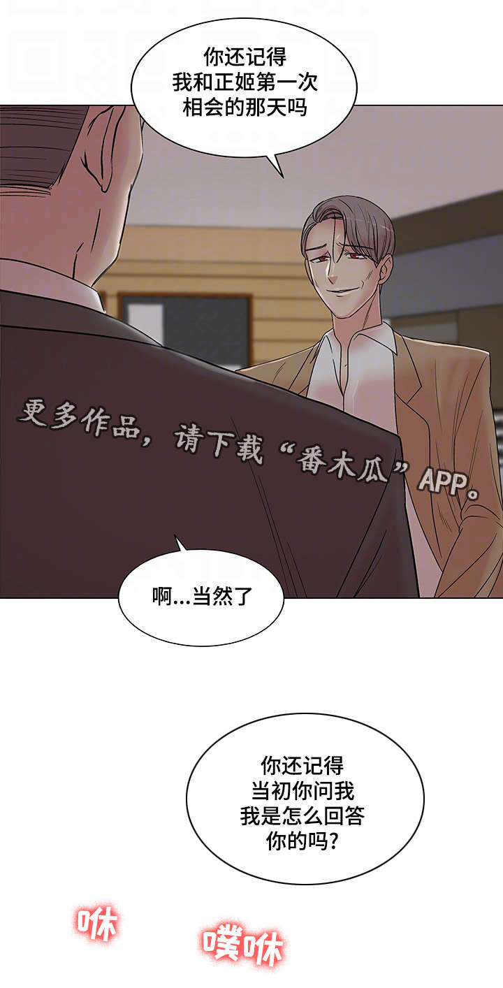 参选者们漫画,第23章：必须完成的任务5图