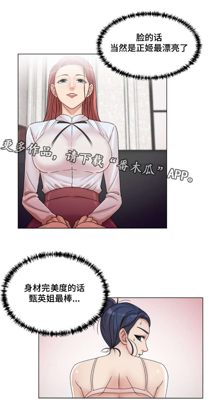 参选者们漫画,第30章：我会对你好的5图