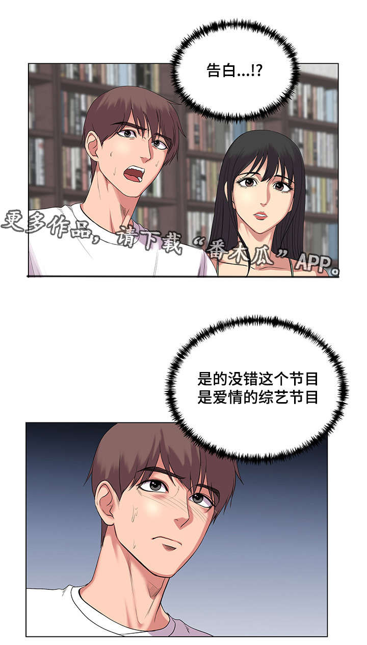 参选者们漫画,第41章：告白时间2图