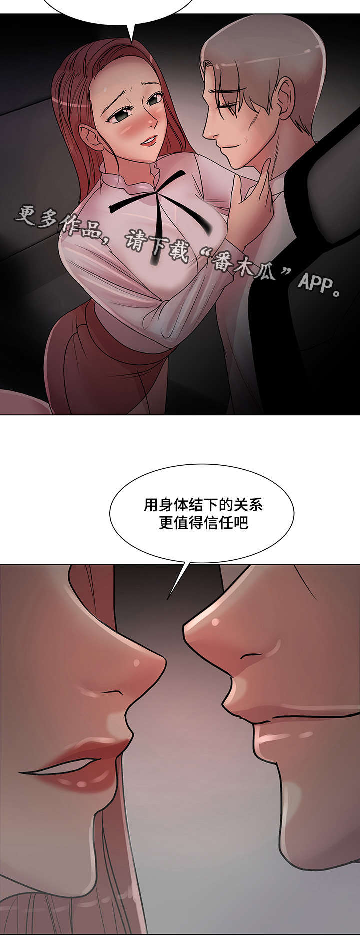 参选者们漫画,第23章：必须完成的任务3图