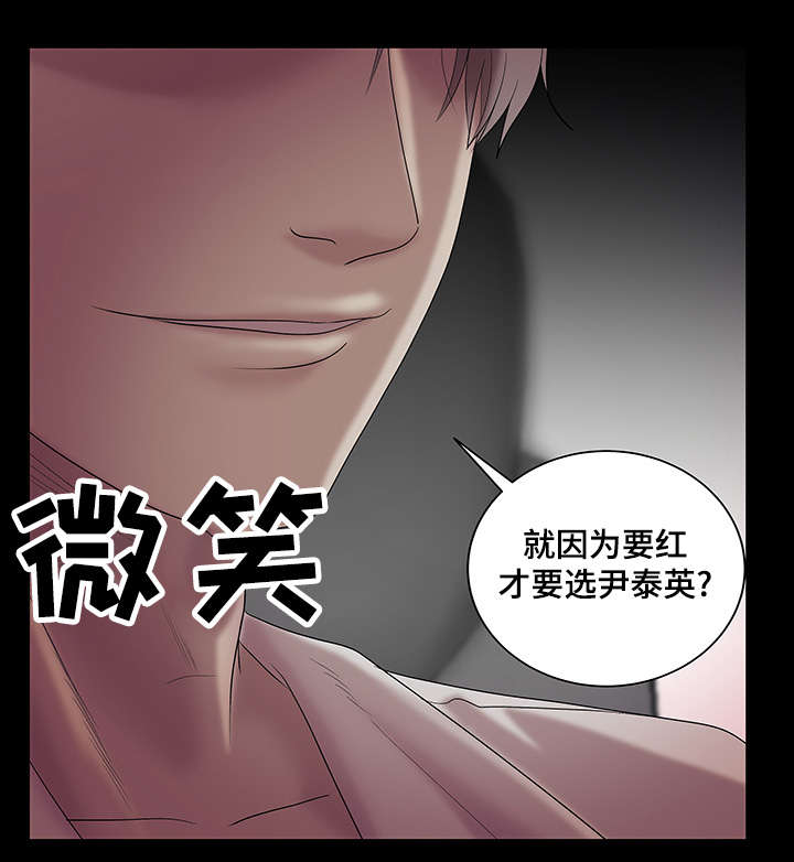 参选者们漫画,第25章：和你再次相见4图