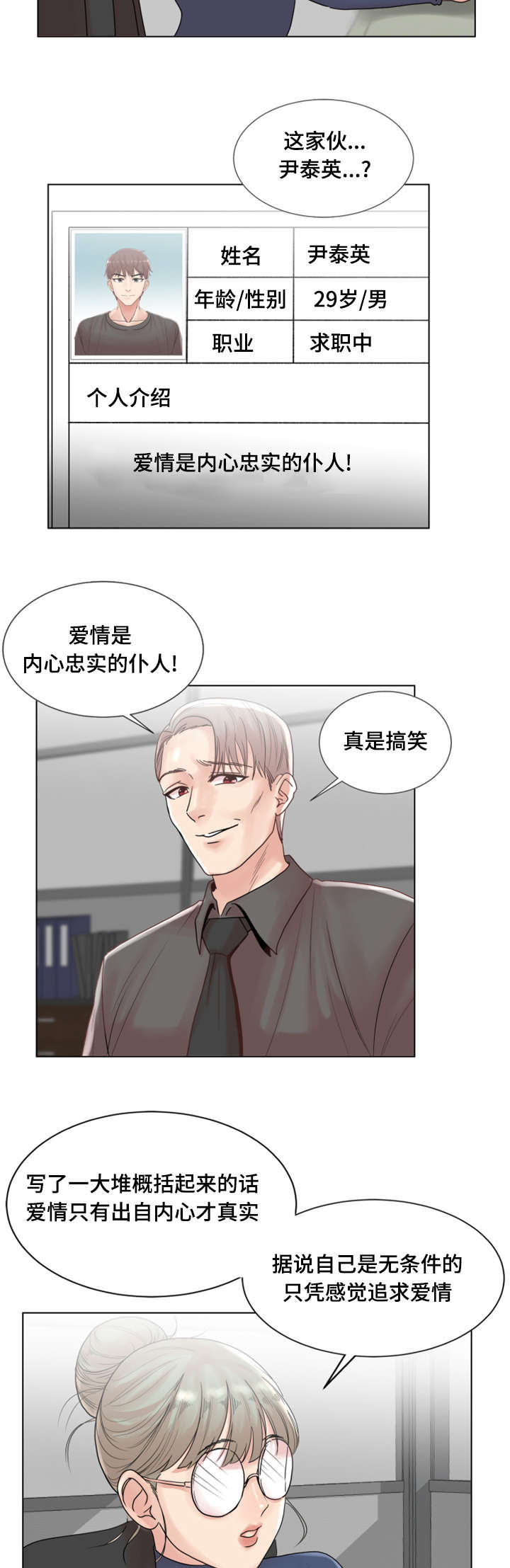 参选者们漫画,第4章：爱情之家3图