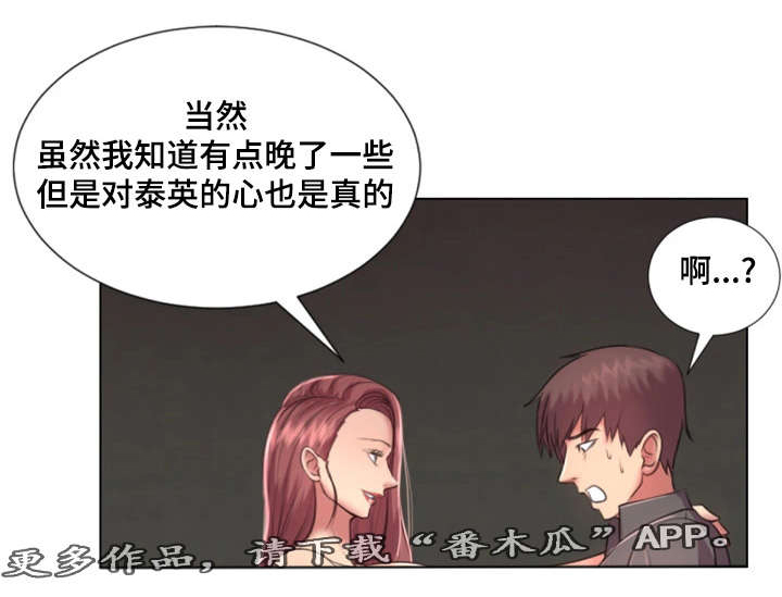 参选者们漫画,第36章：不要走3图