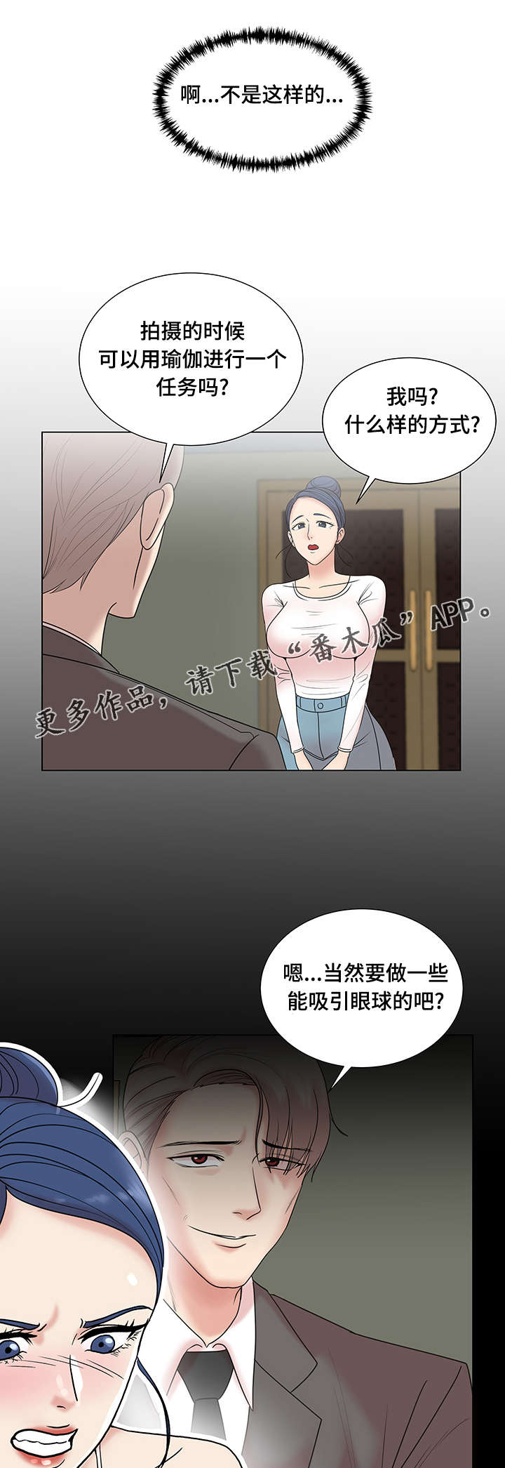 参选者们漫画,第11章：特别的综艺3图