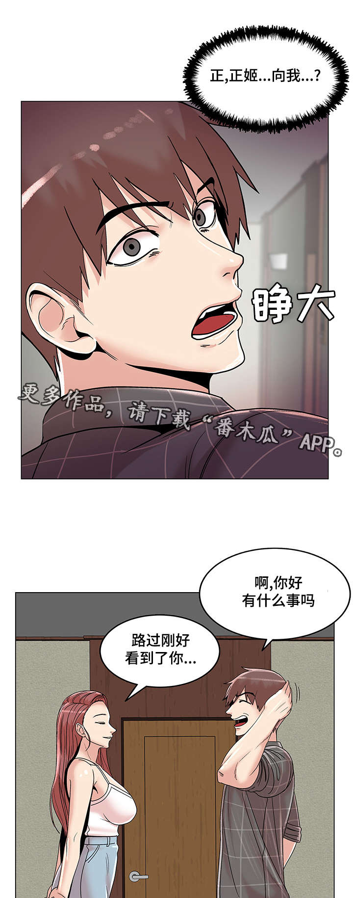 参选者们漫画,第27章：散步2图