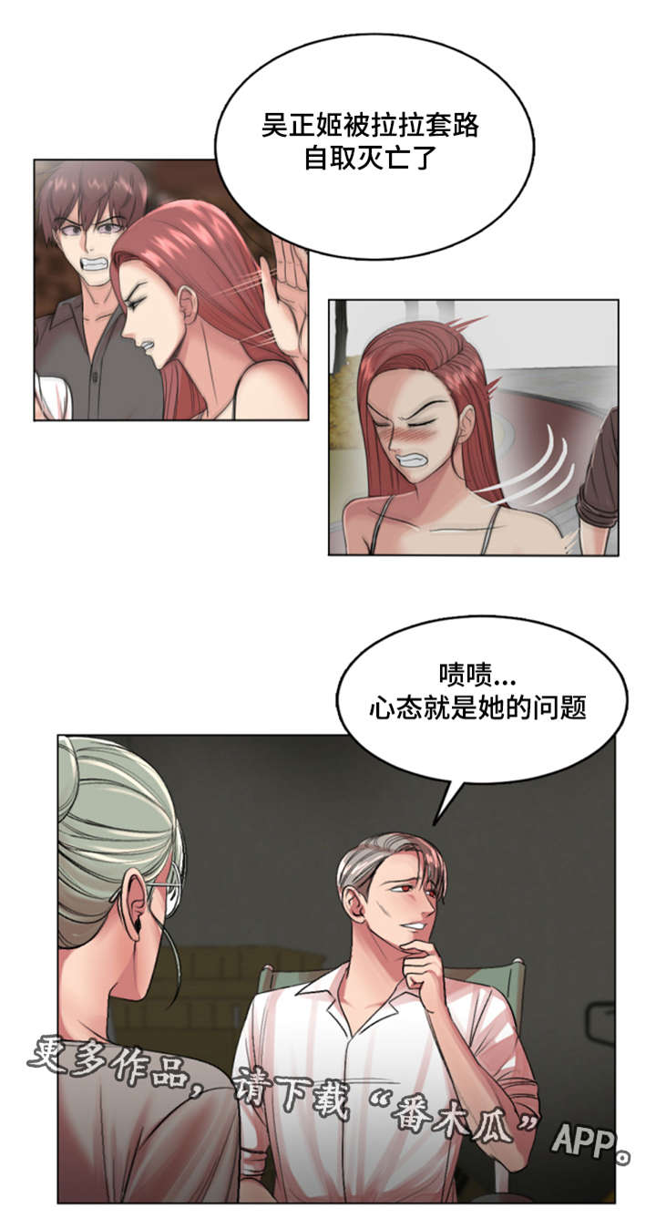 参选者们漫画,第32章：作战成功5图