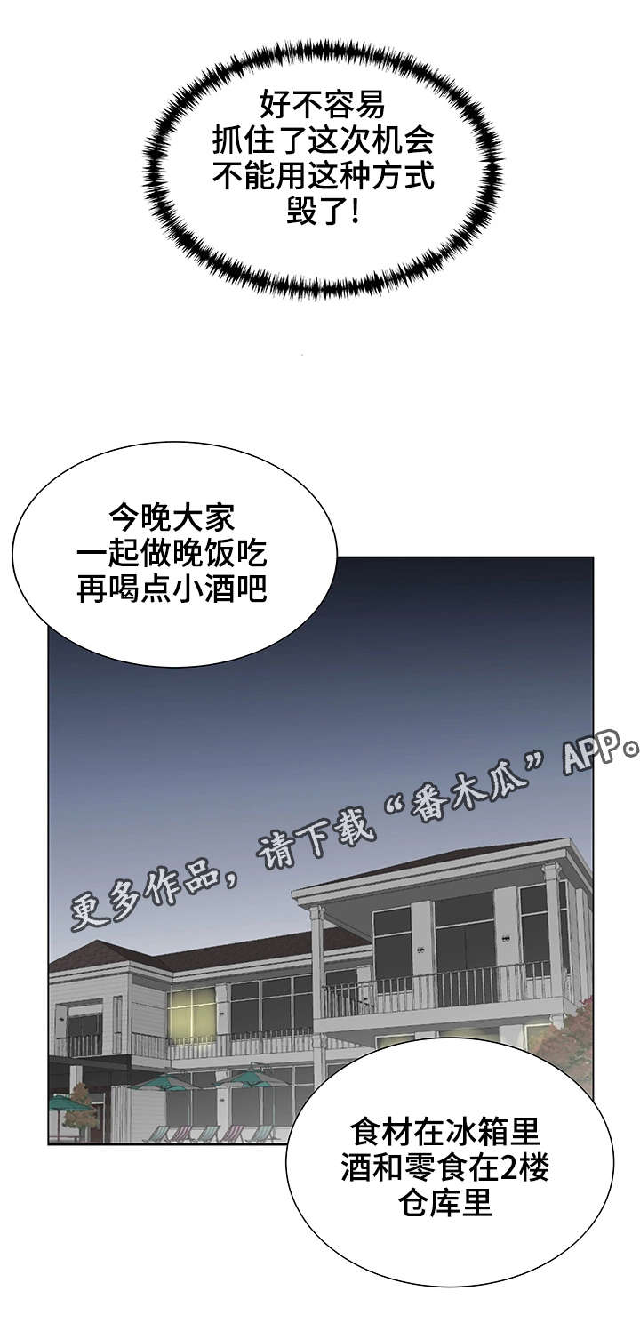 参选者们漫画,第13章：你辛苦了3图