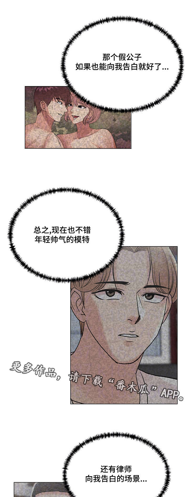 参选者们漫画,第41章：告白时间5图
