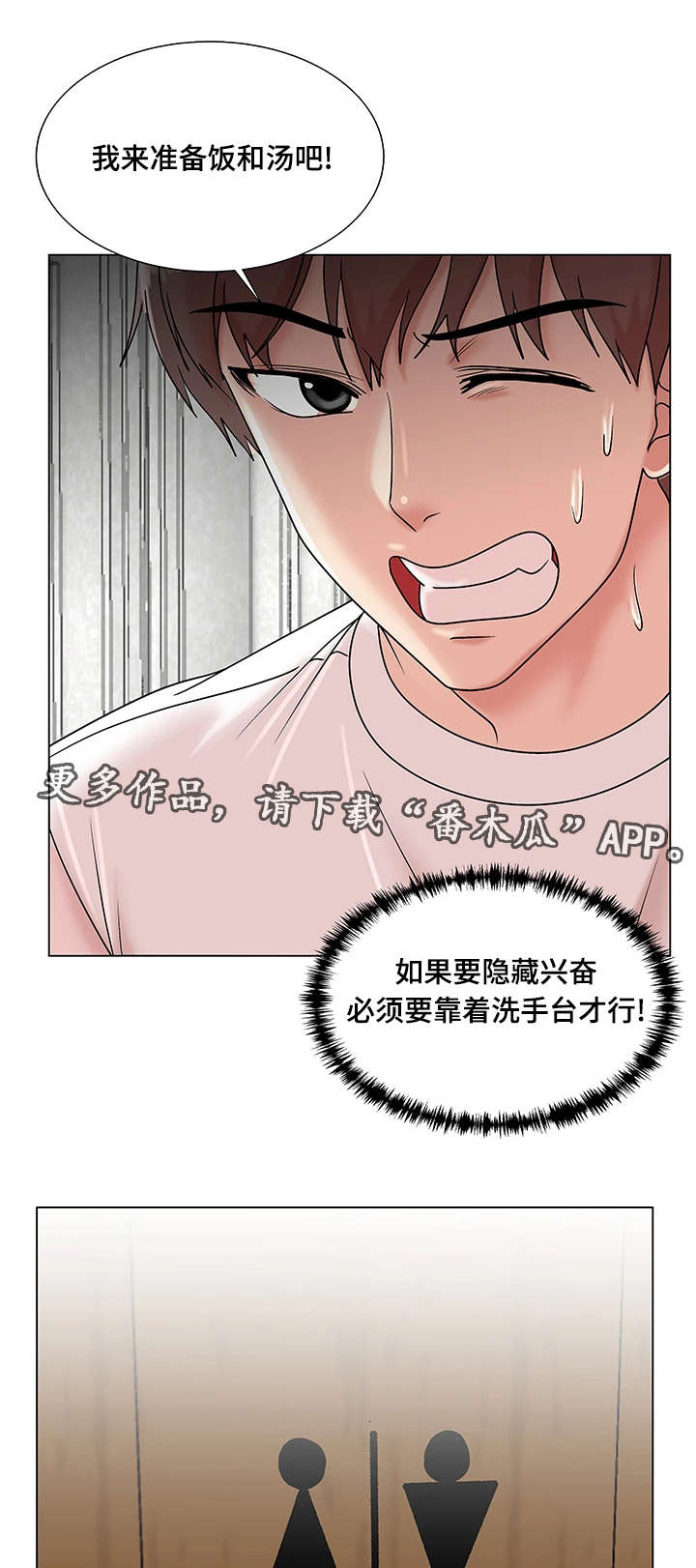 参选者们漫画,第13章：你辛苦了2图